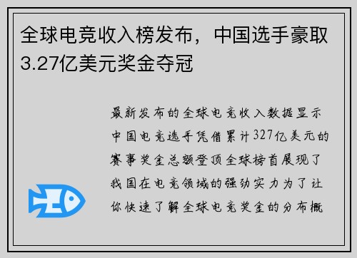 全球电竞收入榜发布，中国选手豪取3.27亿美元奖金夺冠